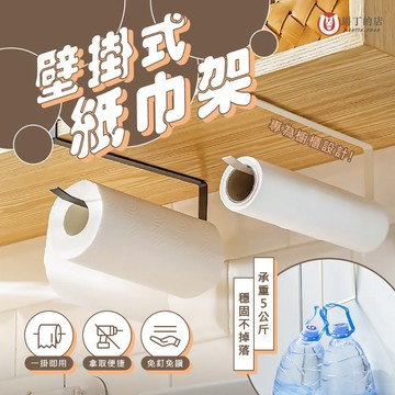 【馬丁居家】廚房紙巾架 紙巾架 櫥櫃紙巾架 捲筒紙架 衛生紙架 捲紙架 保鮮膜掛架 置物架 廚房紙巾夾 浴室 廚房用品