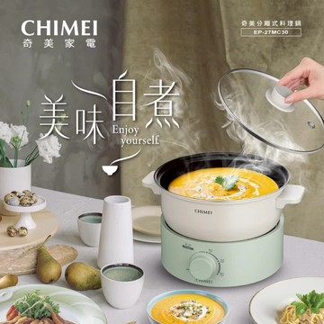 CHIMEI 奇美 2.7L分離式料理鍋/美食鍋/電火鍋(EP-27MC30)