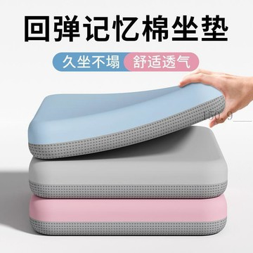 🌟臺灣出貨🌟豪斯客高回彈坐墊辦公室座墊加厚汽車坐墊久坐不累護腰屁股墊海綿 坐墊 椅墊 座墊 椅子坐墊 屁墊 減壓坐墊