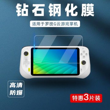 適用于Logitech/羅技 CLOUD G云游戲掌機屏幕鋼化膜掌上電腦7英寸高清觸摸屏保護膜防刮防摔貼膜