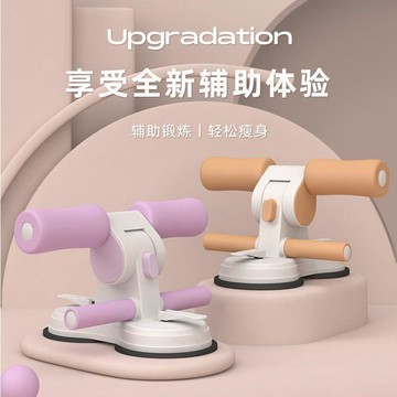 YOG-仰臥起坐輔助器家用瘦肚子健身瘦腰卷腹器紫色中考吸盤式固定腳器