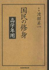 国民の修身 高学年用