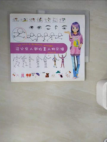 【書寶二手書T9／藝術_ZXU】從火柴人開始畫人物彩繪_阿彬叔叔