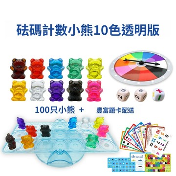 十色彩虹 計數砝碼 小熊透明版 帶題卡早教玩具 益智玩具 幼兒園教具