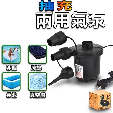 電動抽氣泵 充氣泵 吸氣泵 真空抽氣泵 充氣機 抽氣機 電動打氣機打氣筒 真空收納袋KD001