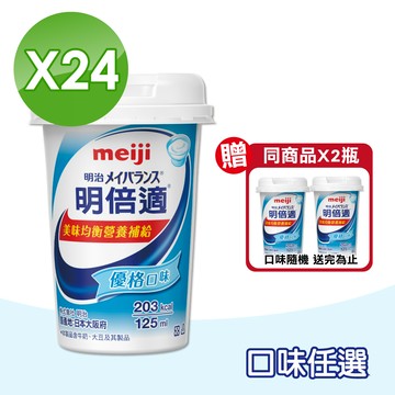 meiji 明治 明倍適精巧杯 (口味任選) 125mlX24瓶/箱