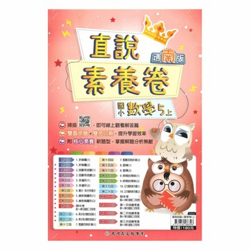 高升鑫國小直說素養卷南版數學5上