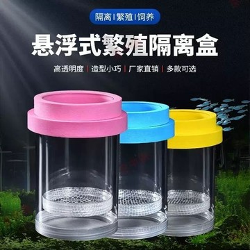 💥臺灣有貨💥免運💥 孔雀魚繁殖罐魚缸隔離盒母魚產房套裝漂浮試孵化盒