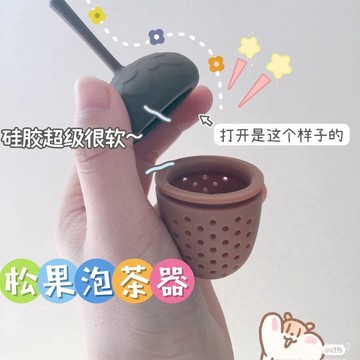 🌸新款熱賣🌸冰河世紀鬆果泡茶神器茶漏茶包創意茶具硅膠茶濾茶葉過濾器食品級