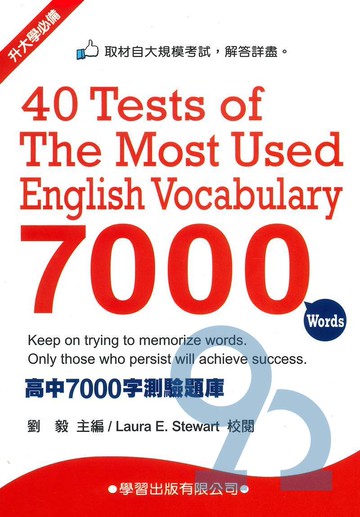 學習高中7000字測驗題庫