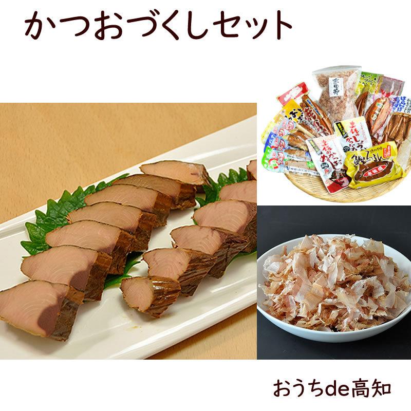 かつお生節食べ比べセット　