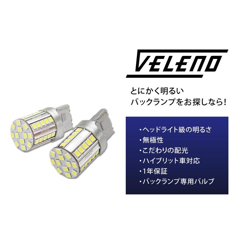 LED バックランプ T20 驚異の5600lm VELENO 爆光 純正同様の配光 無極 ...