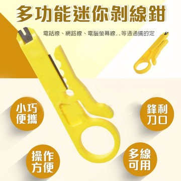 PS Mall【J3100】剝線刀 剝線鉗 多功能剝線刀 剝線器