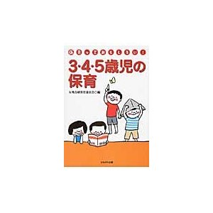 3・4・5歳児の保育