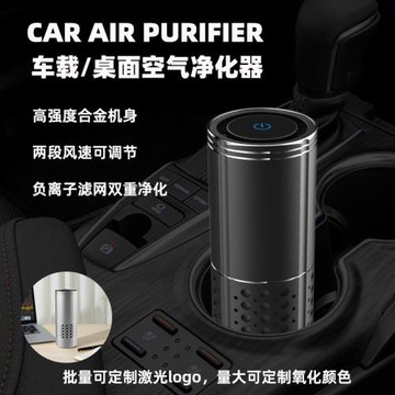 金屬負離子車載空氣凈化器汽車桌面空氣清新機除甲醛除異味加logo