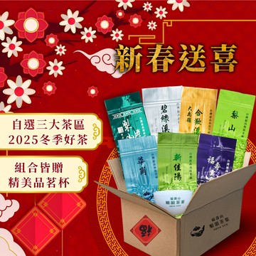 🧧春節送喜好運到【順韻茶葉】[指定區間出貨]新春迎新組 - 三大茶區自選組合｜順韻品茗杯｜送禮首選｜茗茶傳情｜新春禮物｜環境友善茶葉｜自家茶園產製銷