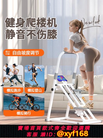 {可打統編 保固一年}多功能爬樓機室內家用健身樓梯機原地登山踏步機運動器材減肥神器