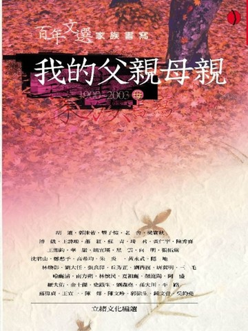 我的父親母親（母）[二手書_良好]