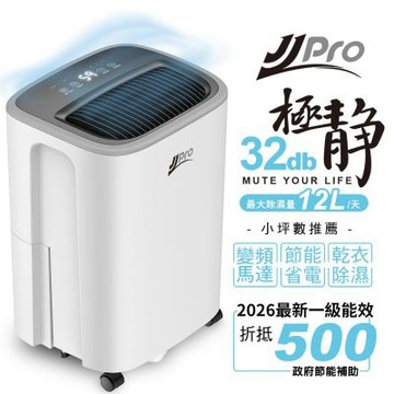 JJPRO家佳寶 2026最新一級能效 6L 靜音除濕機 節能補助 JPDH03A