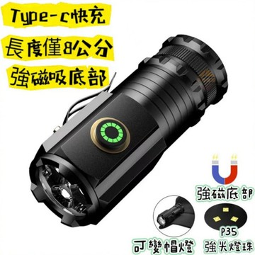 現貨·強光手電筒 迷你手電筒 爆亮便攜照明燈 Type-C充電 尾部磁吸 遠射 多功能家用小鋼炮 充電手電筒 可做帽燈