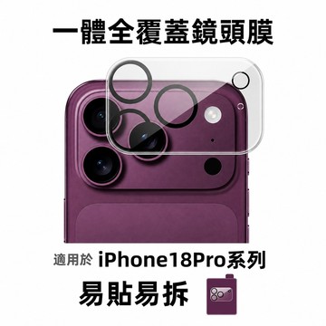 一體鏡頭貼 鏡頭貼 適用 蘋果 iphone 18 17 16 15 14 13 12 Pro Max 鏡頭膜 鏡頭貼