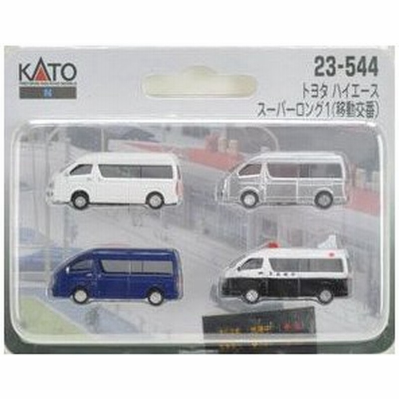 23 544 トヨタハイエーススーパーロング1 移動交番 4台入 カトー Kato 鉄道模型 Nゲージ 通販 Lineポイント最大0 5 Get Lineショッピング