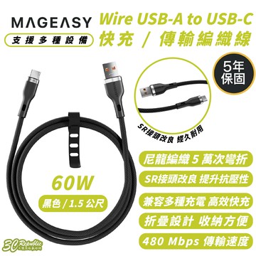 MAGEASY Wire USB A to C 快充 傳輸線 編織線 iPhone 16 15 S24【APP下單享 6%】