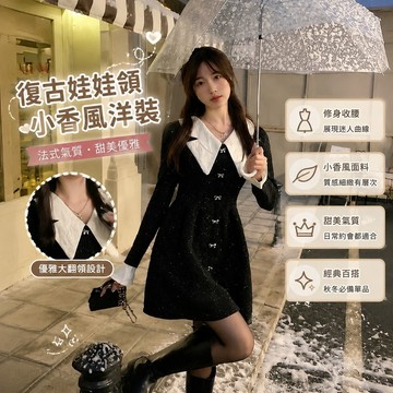 8-7冬天洋裝 秋天衣服 秋冬女裝 冬季女裝 冬天女裝 生日禮裙 復古娃娃領小香風甜美公主裙小個子收腰氣質法式黑色連衣裙