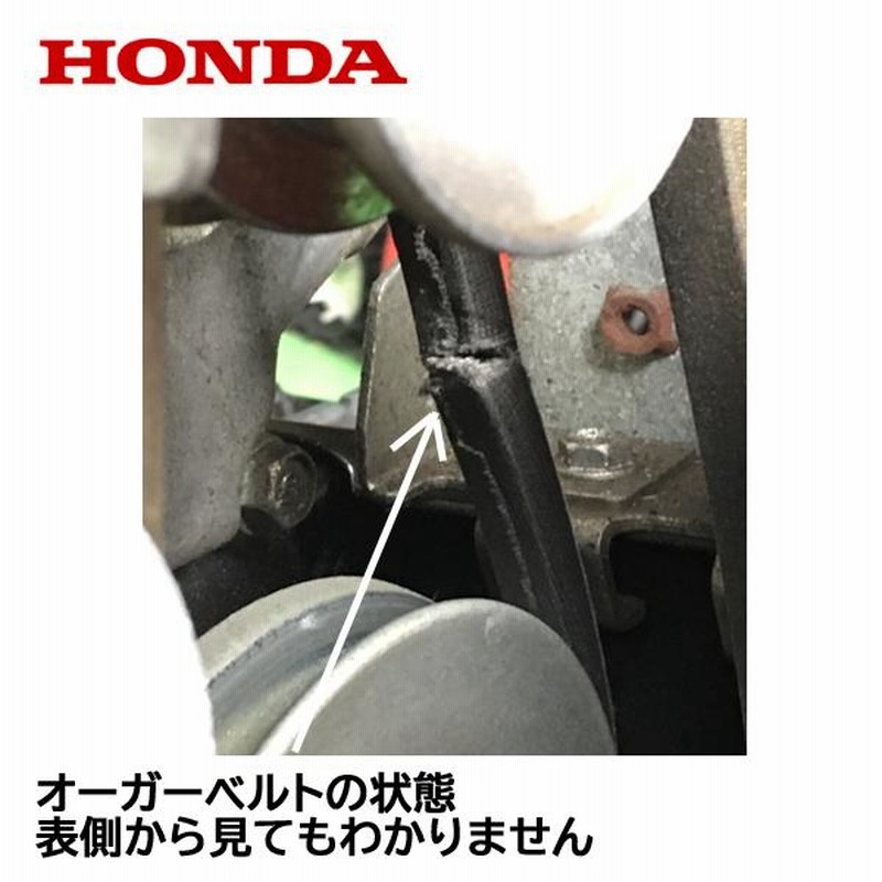 HONDA 除雪機 オーガベルト交換 セット HS870 HS970 HS1170 HSS970n