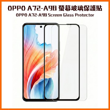 OPPO螢幕保護貼 A72 A73 A74 A77 A78 A79 A98 5G 鋼化玻璃膜