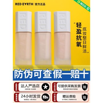紅地球貼貼瓶粉底液養膚保濕遮瑕不脫妝控油持久混干油皮女新款男