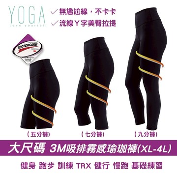 【AREXSPORT】瑜珈褲 加大碼 高腰褲 彈力褲 包覆褲 運度 健身 瑜珈 九分 七分 五分運動褲 吸濕排汗 台灣