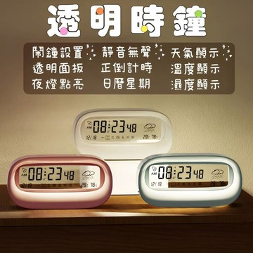 靜音鬧鐘 透明時鐘🍑臺灣24H出貨🍑時鐘 大數字鬧鐘 多功能鬧鐘 背光時鐘 貪睡鬧鐘 電子鐘 日期顯示 溫度感應 濕度