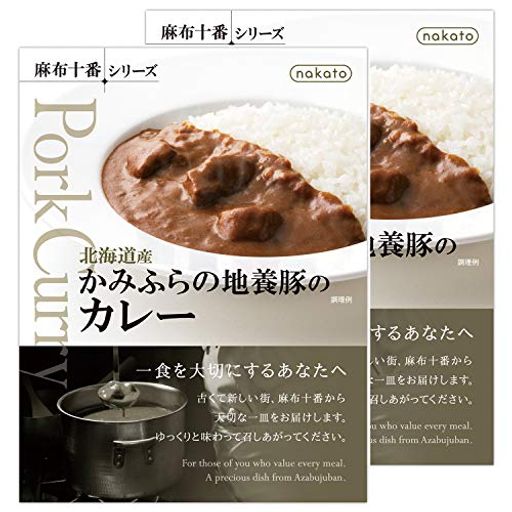 北海道産かみふらの地養豚のカレー(NAKATO麻布十番シリーズ) 2個