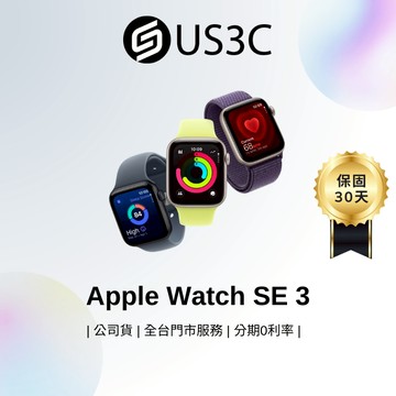 Apple Watch SE 3 智慧型手錶 原廠公司貨 健康偵測 心率偵測 運動手錶 蘋果手錶 二手品 US3C