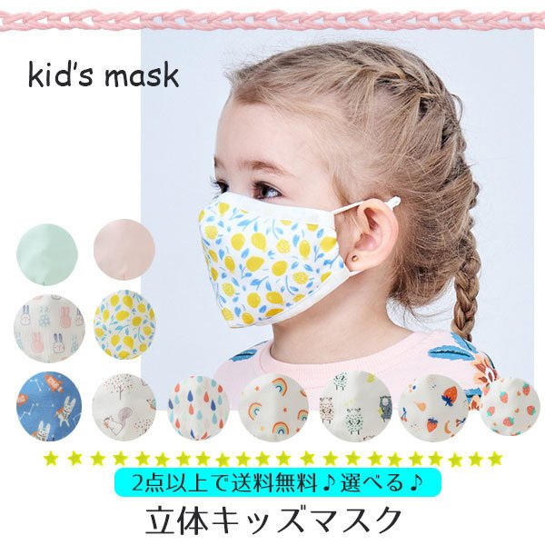 オーダー承ります♪立体mask子供 女の子♡ 幼児２歳から【小さめ