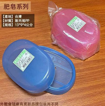 台灣製造 震嶸L005 透明 皂盒 肥皂 籃子 肥皂架 香皂架 肥皂盤 肥皂盒 香皂盒