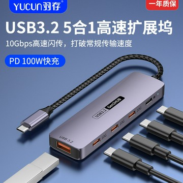 擴展塢 USB-C 多功能筆電擴展底座 HDMI typec10G轉4C1A筆記本平板電腦手機PD充電分線器usb3.2hub擴展塢