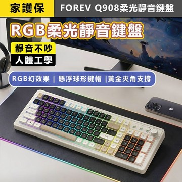 家護保 機械鍵盤 RGB鍵盤 101鍵鍵盤 電競鍵盤 打字鍵盤 人體工學鍵盤 有線鍵盤 全尺寸鍵盤 遊戲鍵盤