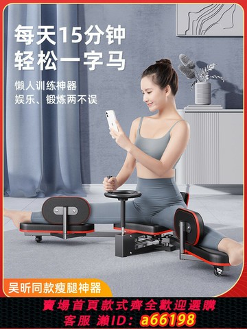 【台灣公司 可開發票】一字馬吳昕同款腿部訓練器拉筋瘦腿美腿神器抻腿開胯劈叉拉伸壓腿