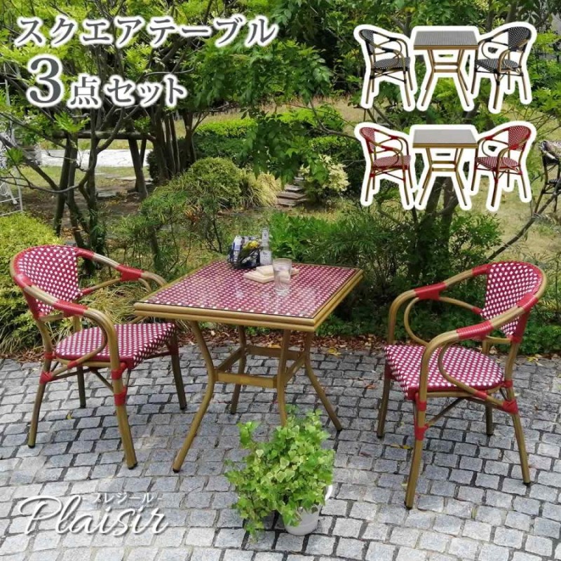 ラタン調ガーデンファニチャー 3点 ガーデンテーブル チェアー