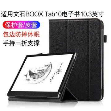 適用文石BOOX Tab10保護套10.3英寸電子書閱讀器保護殼TAB 10快刷閱讀平板皮套tab10休眠防摔三折支撐外套