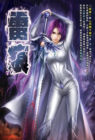 【電子書】雷痕07目標！成長！