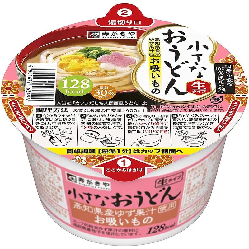 寿がきや 小さなおうどん 4種 各3個セット (計12個) お吸いもの・梅じそ・とろろ昆布・わかめ