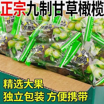在台有貨🚀甘草特產潮汕橄欖獨立包裝小包裝蜜餞辦公室休閑茶點懷舊零食果干FD3