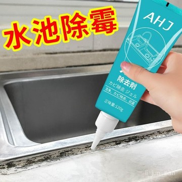 🔥臺灣出貨🔥【96%好評率】去黴除黴啫哩防潮防黴玻璃膠廚衛廚房冰箱家用除黴劑神器清潔劑