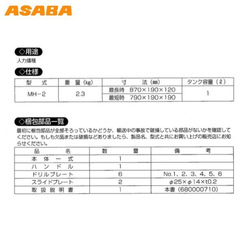 麻場｜asaba ミニマ人力播種機 MH-2 大種から小種まで手軽に播種可能 | LINEブランドカタログ