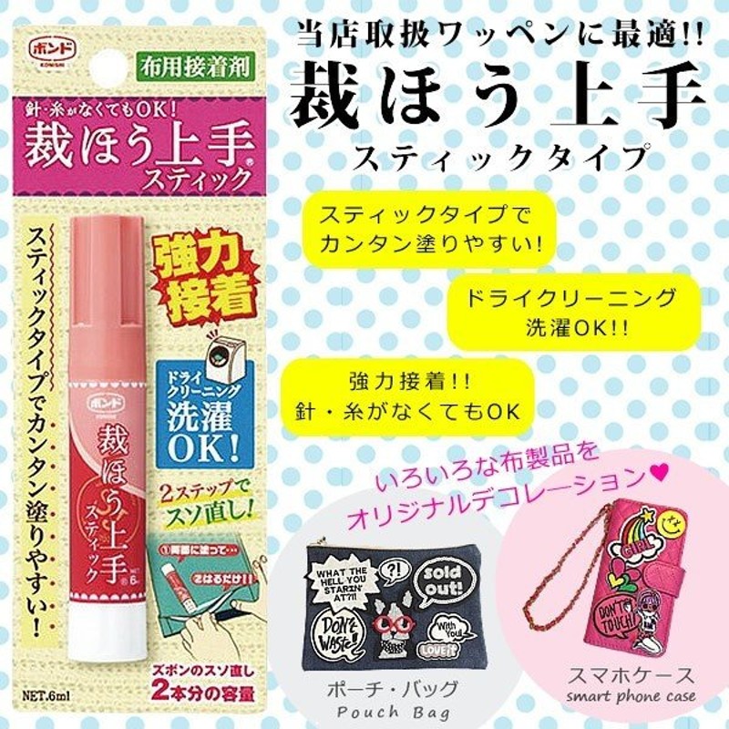 手芸 クラフト用ボンド コニシ ボンド 裁ほう上手 スティック 6ml 手作り マスク におすすめ メール便 通販 LINEポイント最大GET |  LINEショッピング