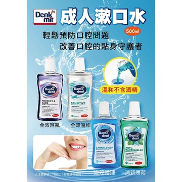 【無國界雜貨舖】德國 DenkMit DM 6倍強效 成人專用 清涼 薄荷 漱口水 500ml