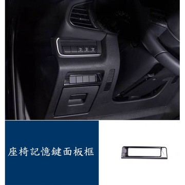 ~歐力斯~馬自達 MAZDA 20-25年 CX30 CX-30 左中控裝飾框 座椅記憶鍵裝飾框 左中控面板框 黑鈦拉絲